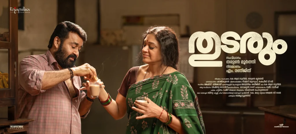 Thudarum - upcoming Malayalam movie 2025